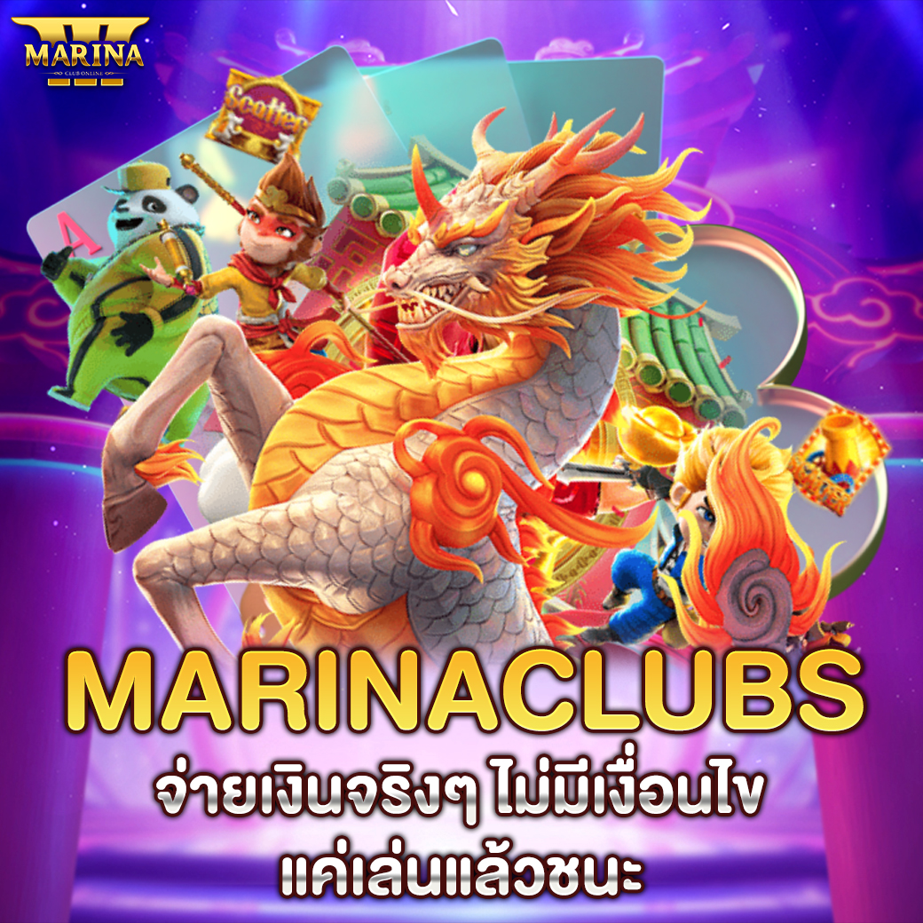 Featured image for Marinaclubs จ่ายเงิน...