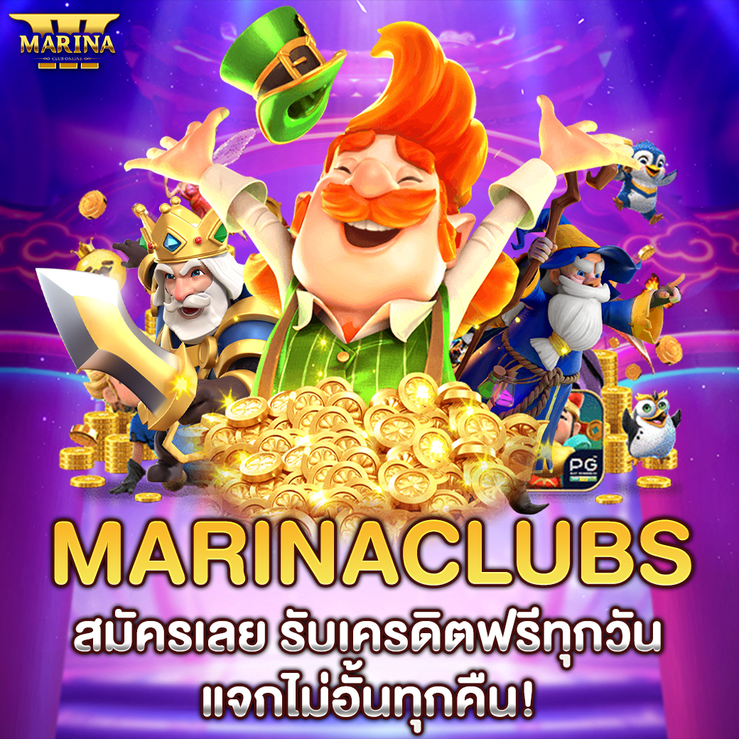Featured image for Marinaclubs สมัครเลย...