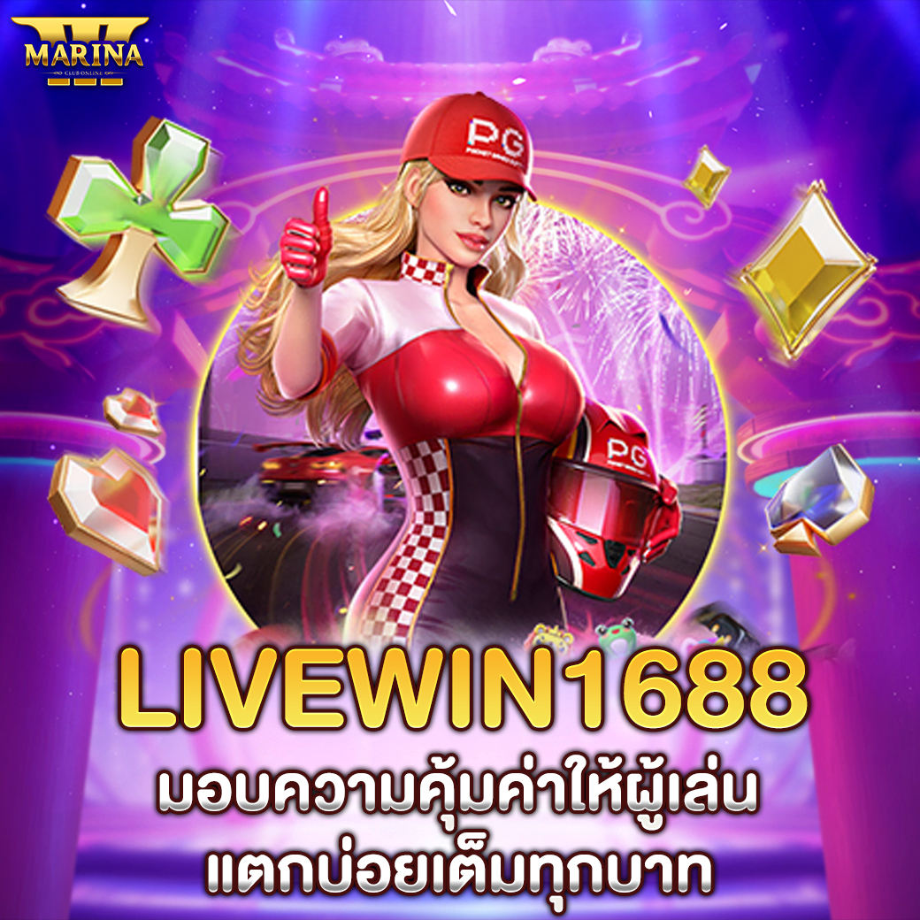 Featured image for livewin1688 มอบความค...