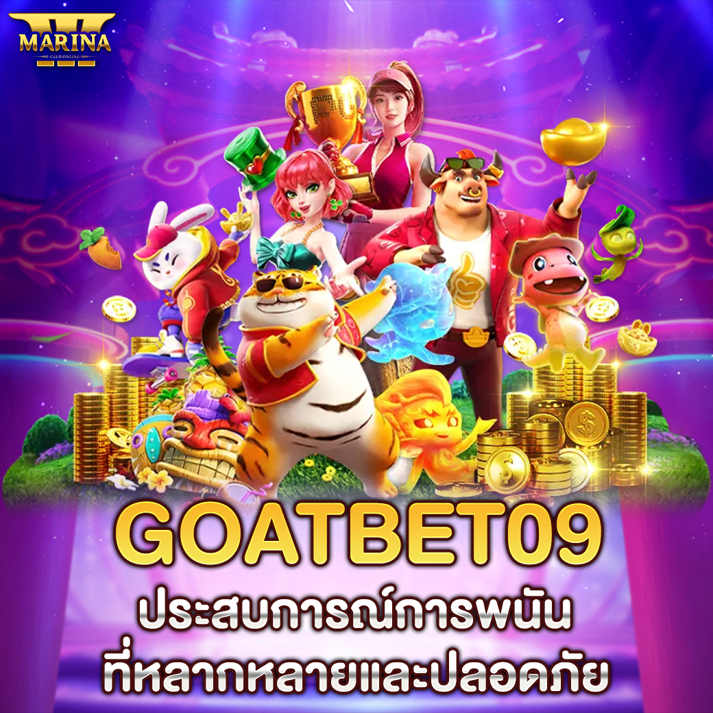 Featured image for Goatbet09 ประสบการณ์...
