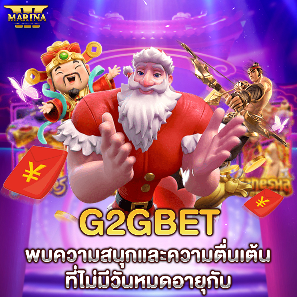 Featured image for g2gbet พบความสนุกและ...
