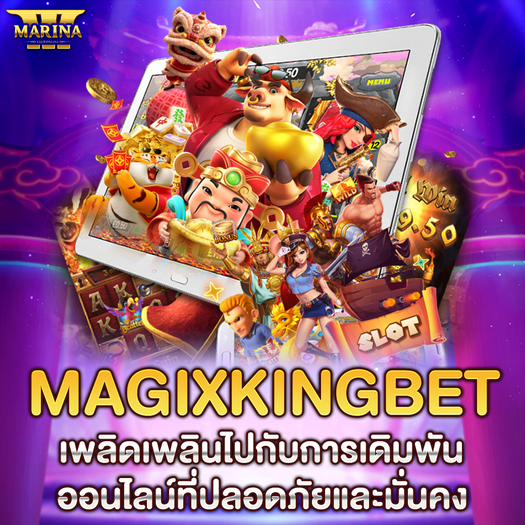 Featured image for magixkingbet เพลิดเพ...