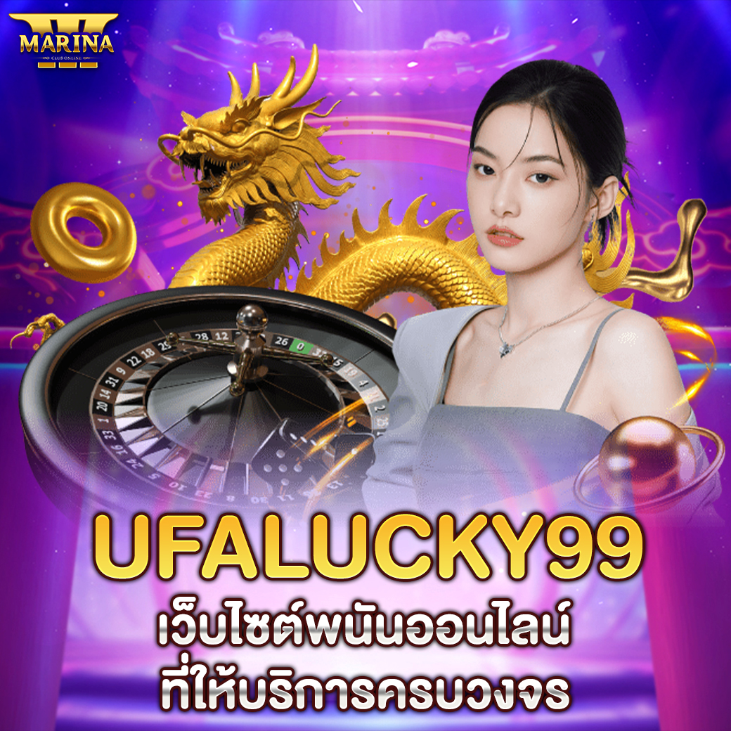 Featured image for ufalucky99 เว็บไซต์พ...