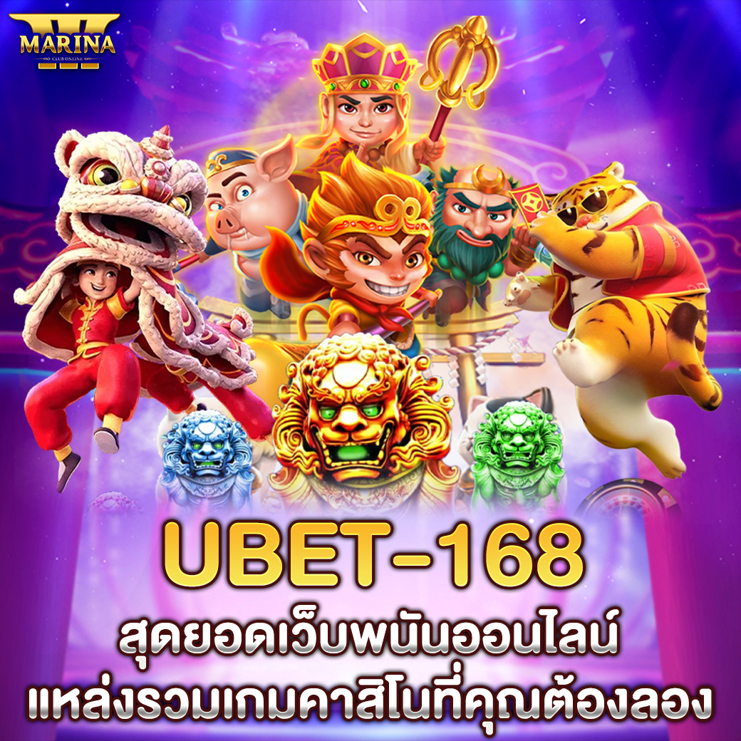 Featured image for UBet-168 สุดยอดเว็บพ...