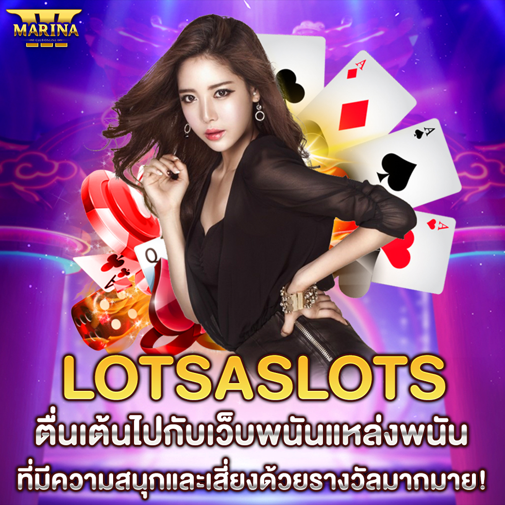 Featured image for LotsaSlots ตื่นเต้นไ...