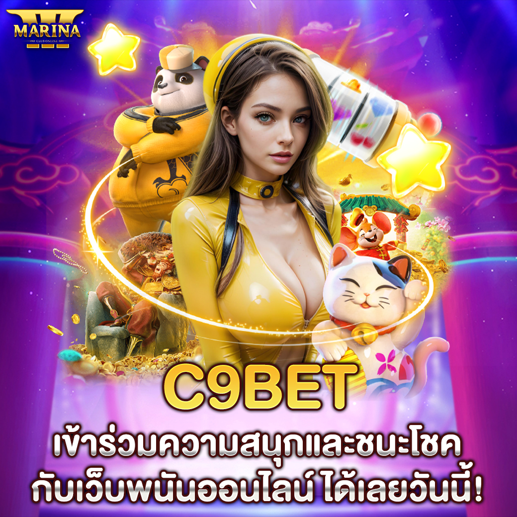 Featured image for c9bet เข้าร่วมความสน...