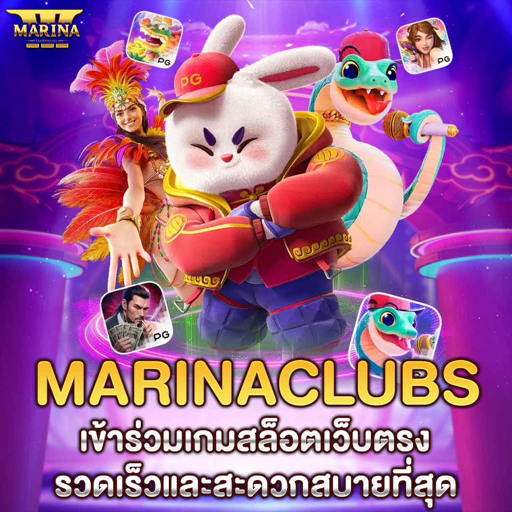 Featured image for Marinaclubs เข้าร่วม...