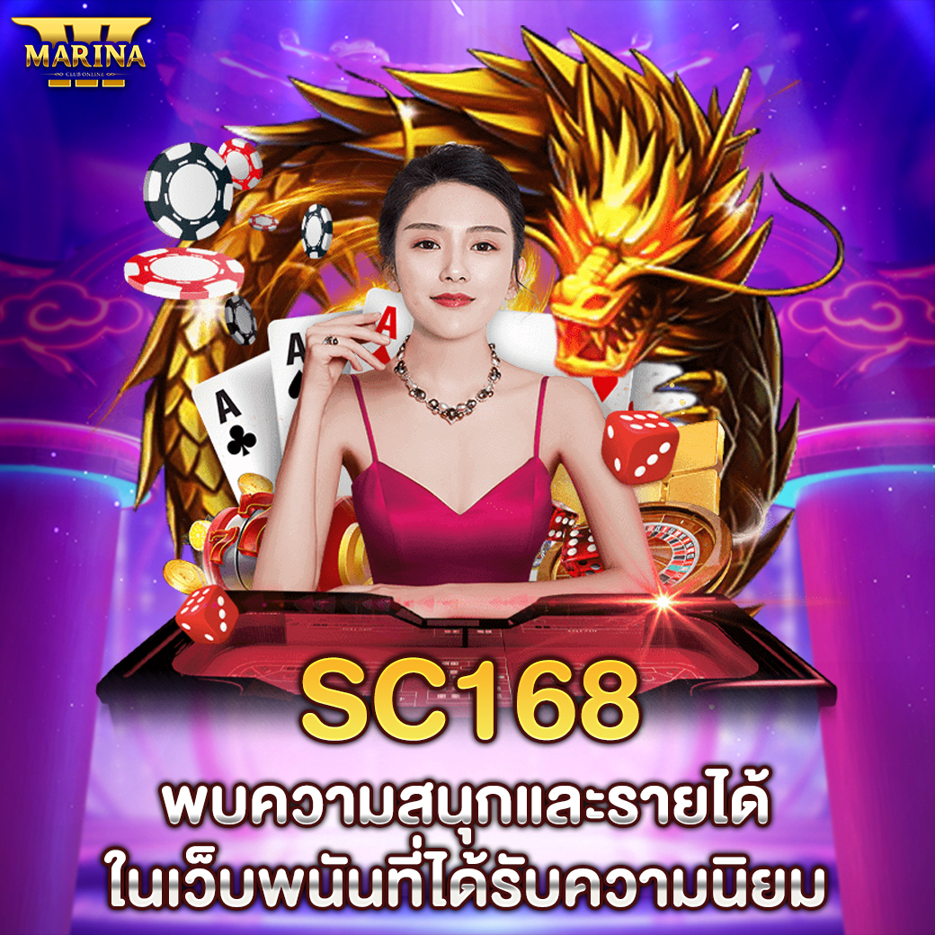 Featured image for sc168 พบความสนุกและร...