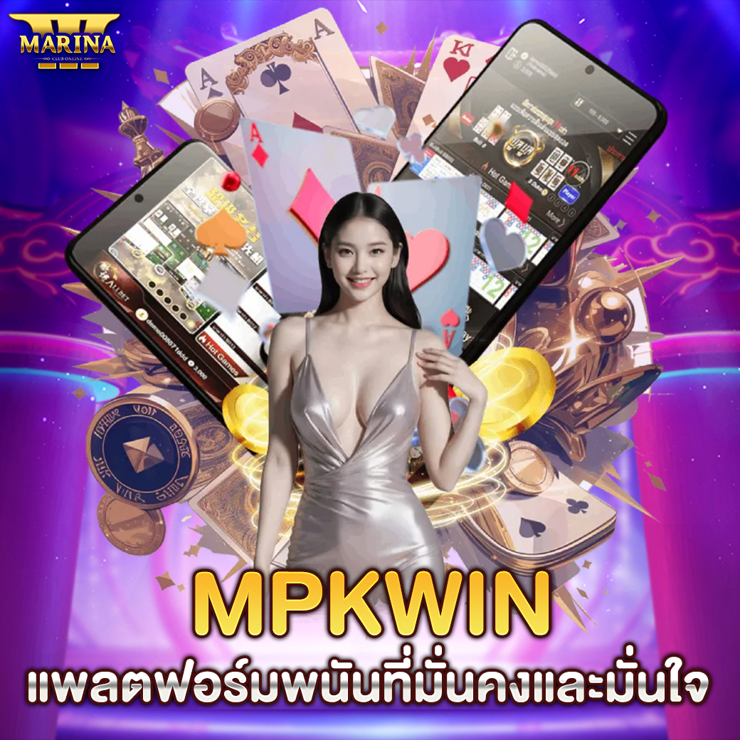 Featured image for mpkwin แพลตฟอร์มพนัน...