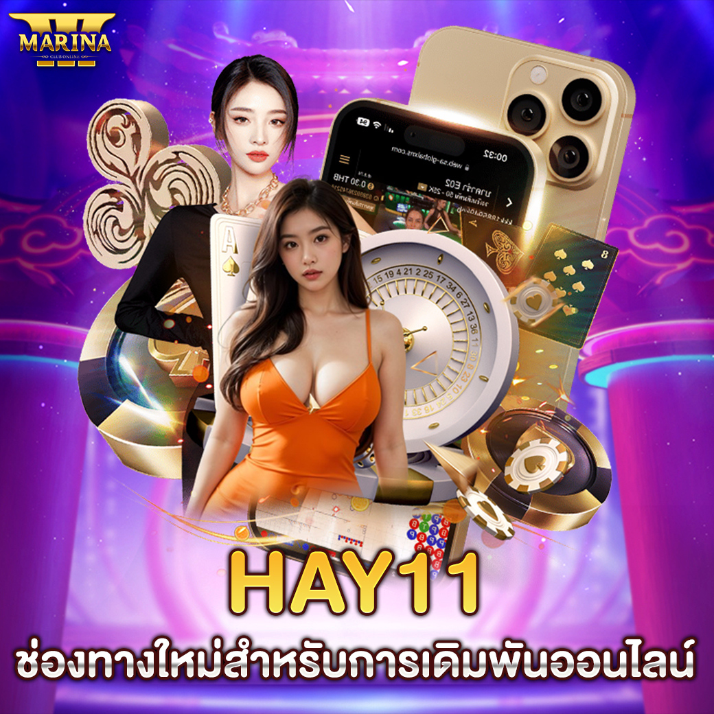 Featured image for Hay11 ช่องทางใหม่สำห...