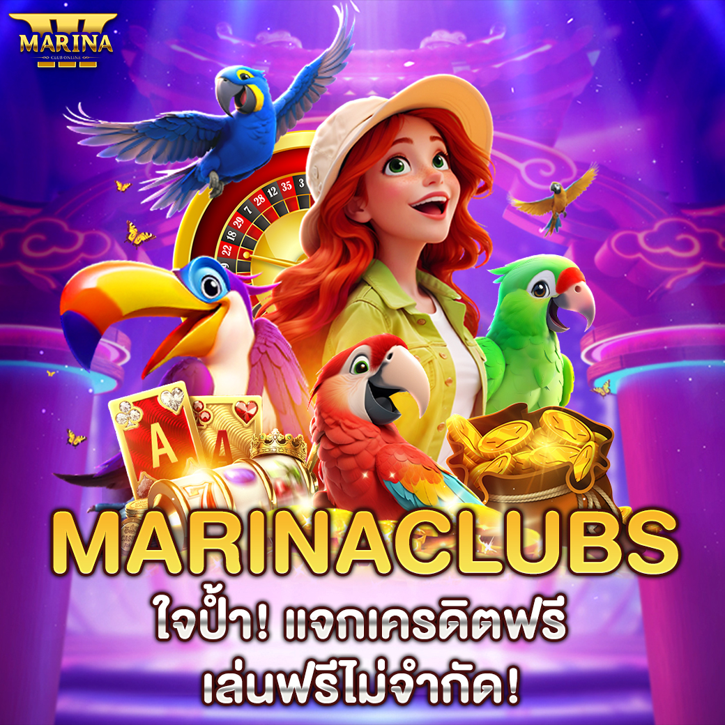Featured image for Marinaclubs ใจป้ำ! แ...