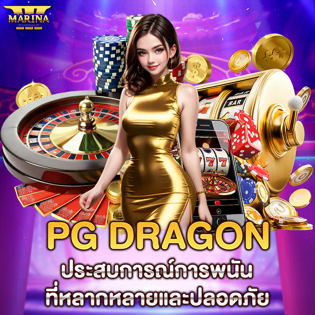 Featured image for pg dragon ประสบการณ์...