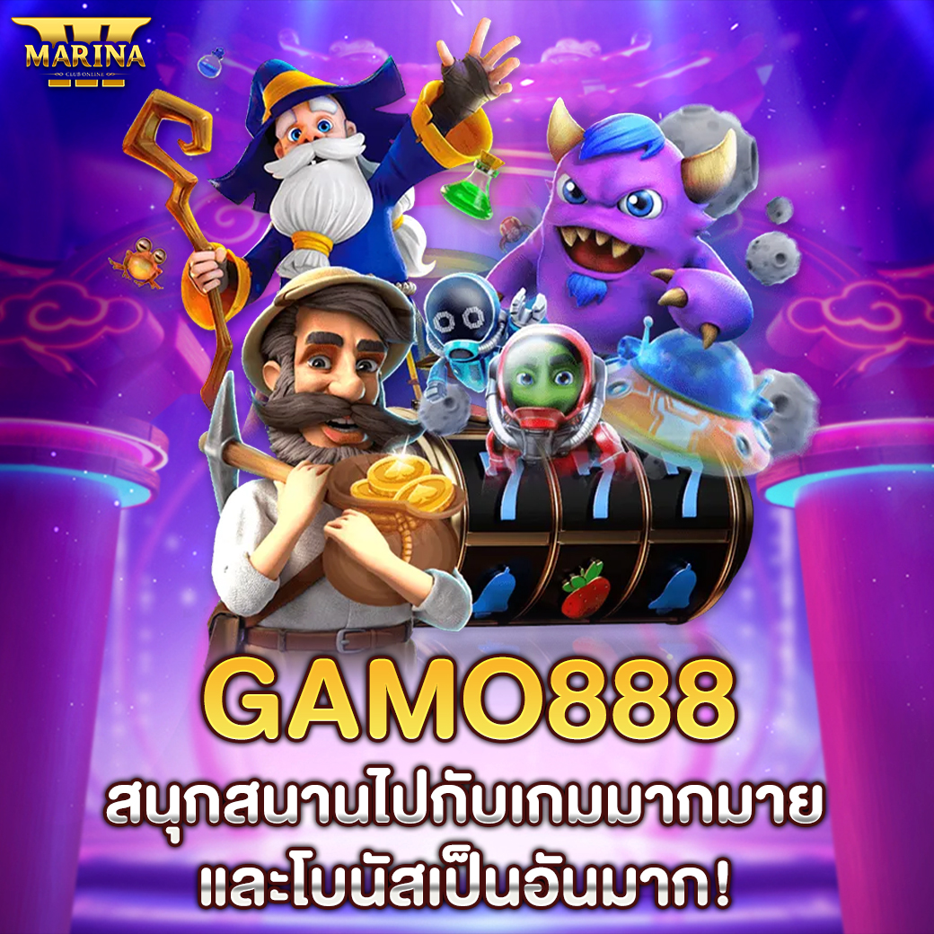 Featured image for gamo888 สนุกสนานไปกั...