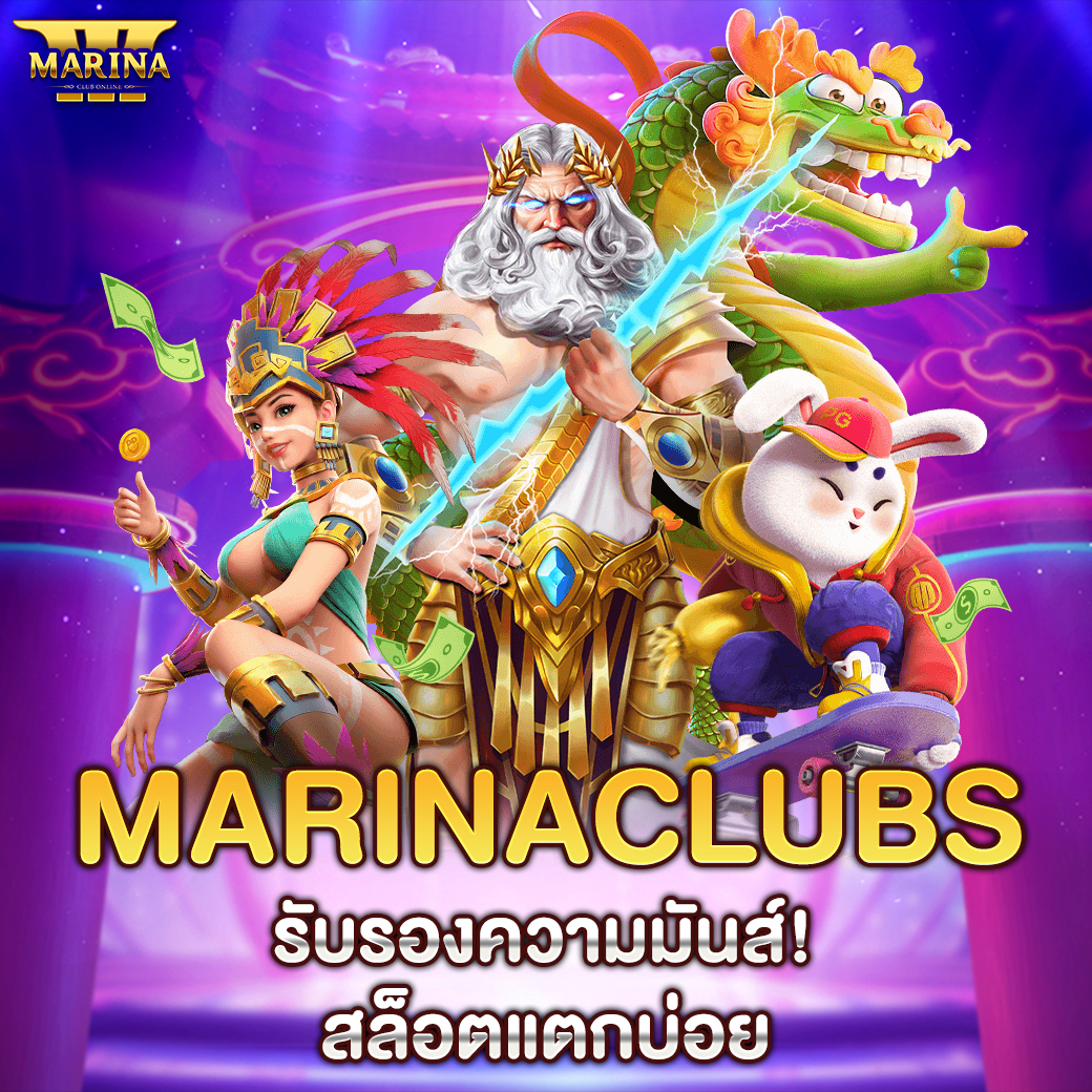 Featured image for Marinaclubs รับรองคว...