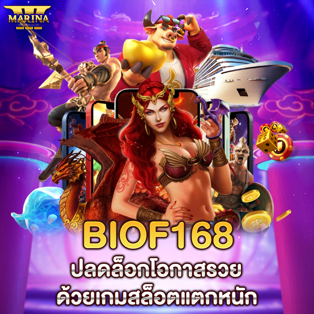 Featured image for Biof168 ปลดล็อกโอกาส...