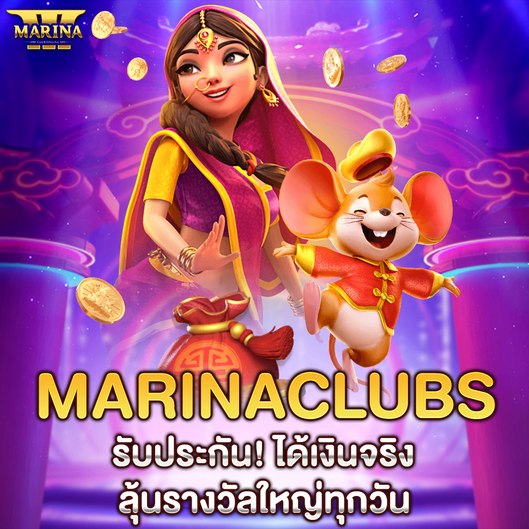 Featured image for Marinaclubs รับประกั...