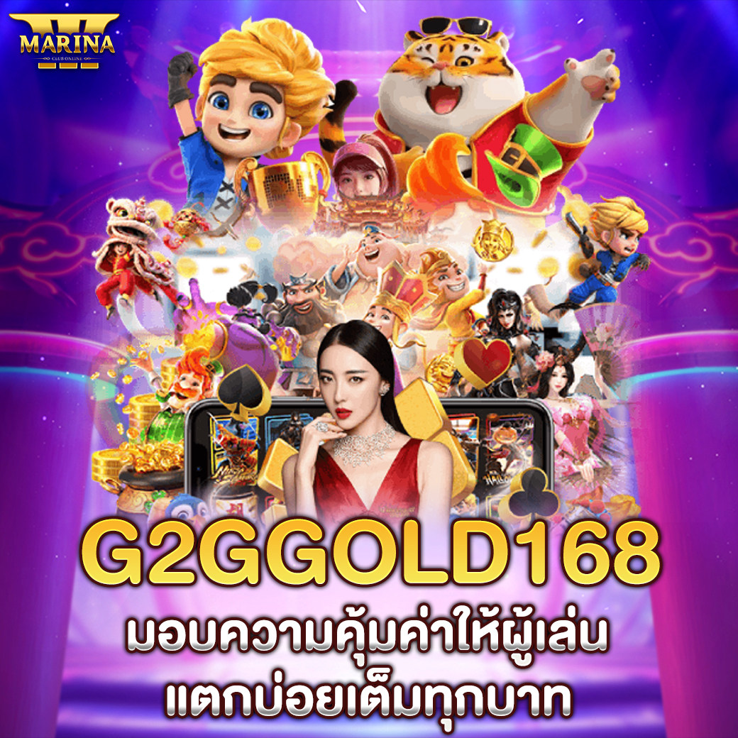 Featured image for G2ggold168 มอบความคุ...