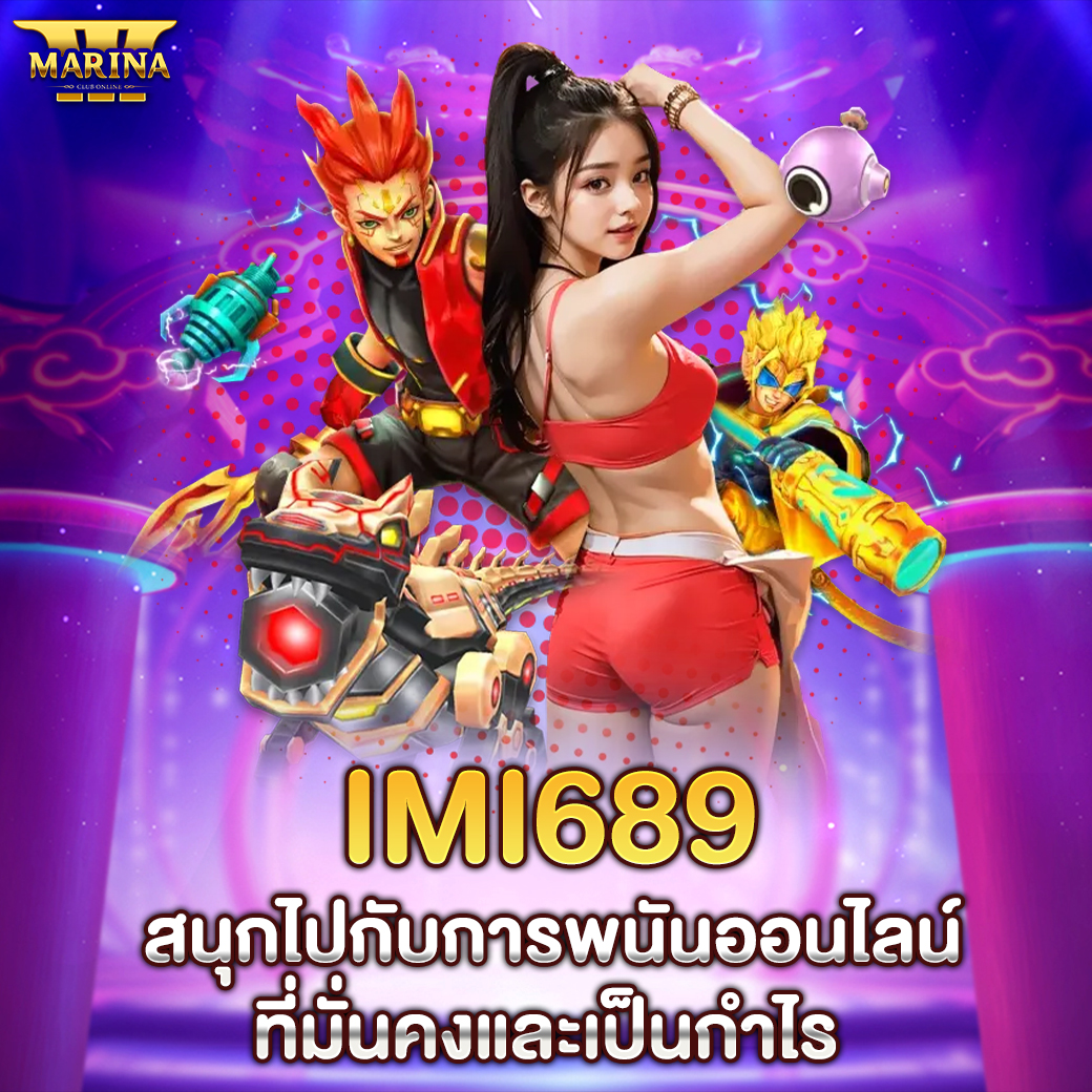 Featured image for imi689 สนุกไปกับการพ...