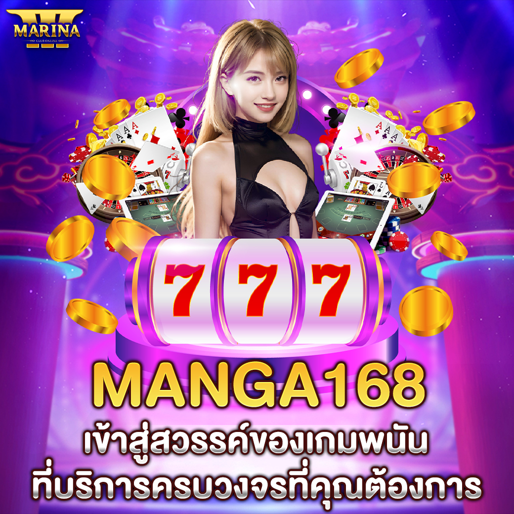 Featured image for manga168 เข้าสู่สวรร...