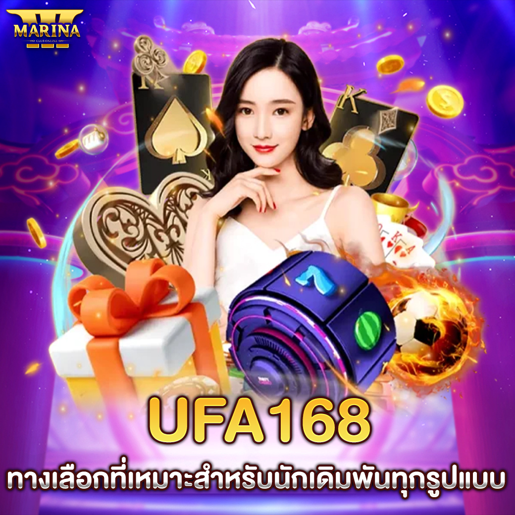 Featured image for ufa168 ทางเลือกที่เห...
