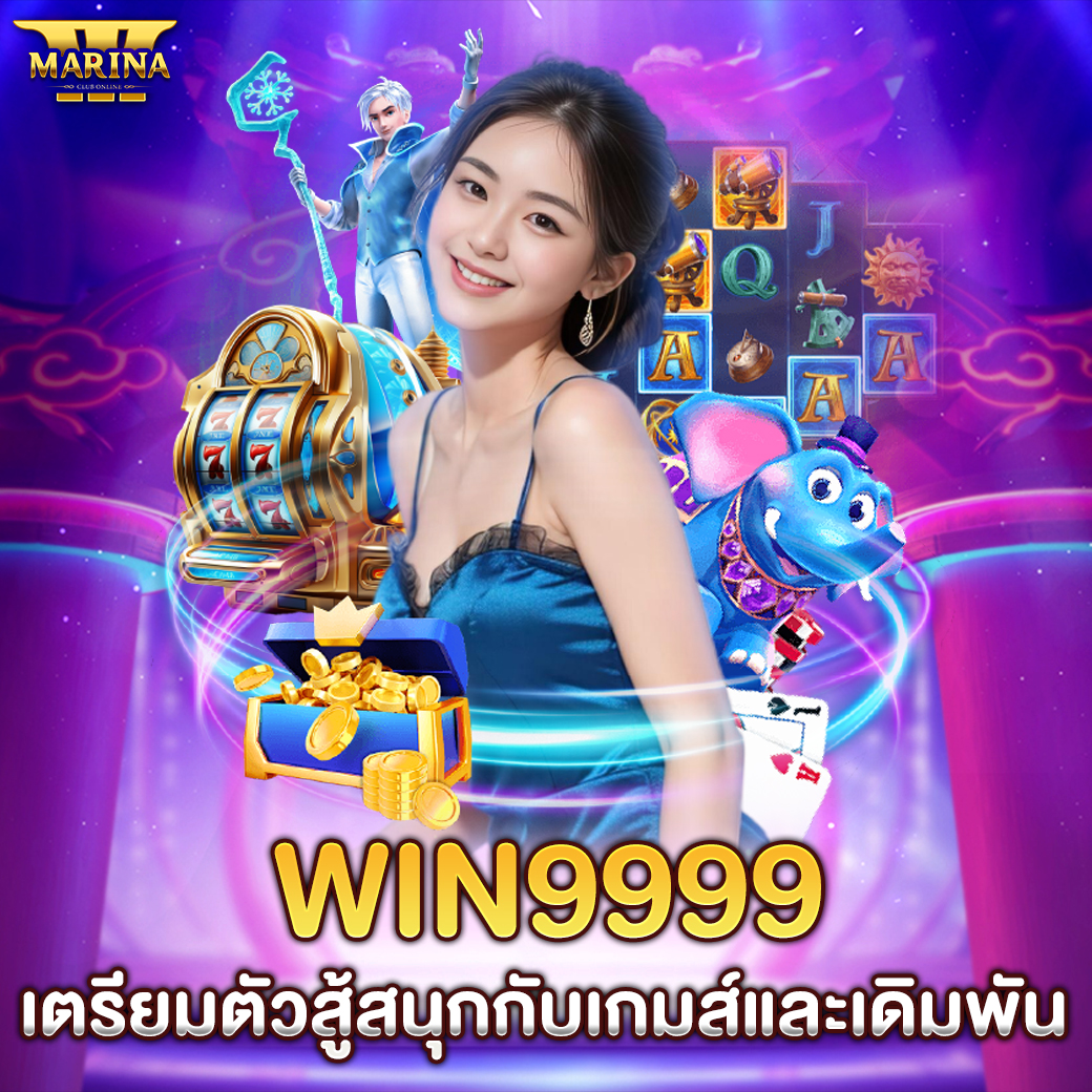 Featured image for win9999 เตรียมตัวสู้...