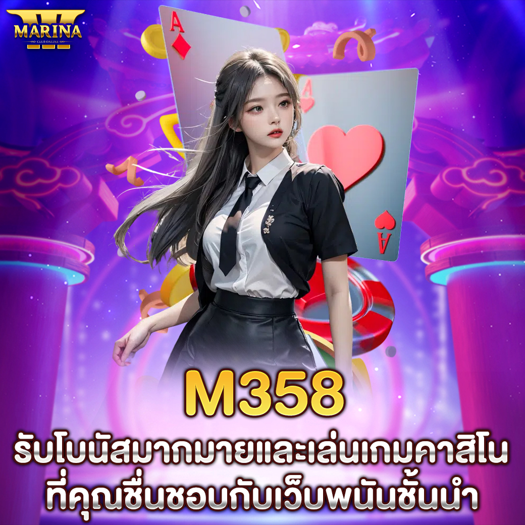Featured image for m358 รับโบนัสมากมายแ...