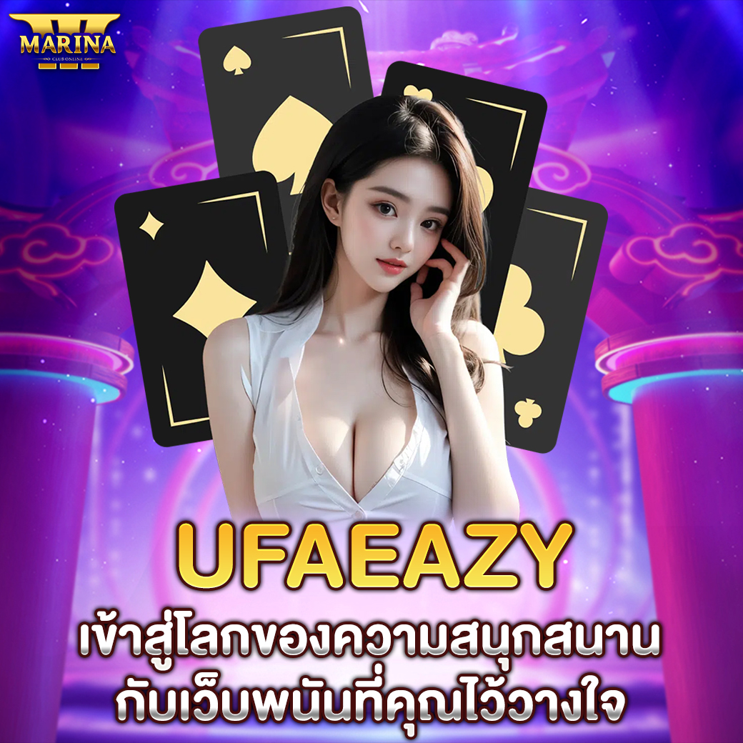 Featured image for ufaeazy เข้าสู่โลกขอ...