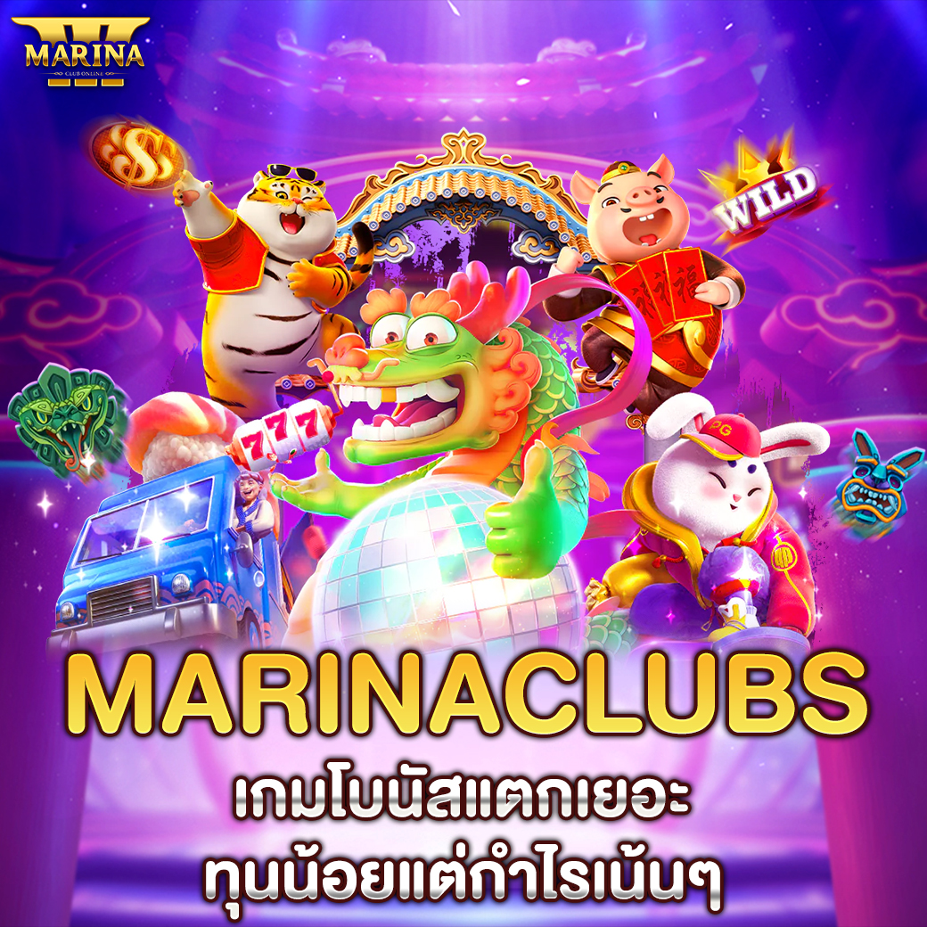 Featured image for Marinaclubs เกมโบนัส...
