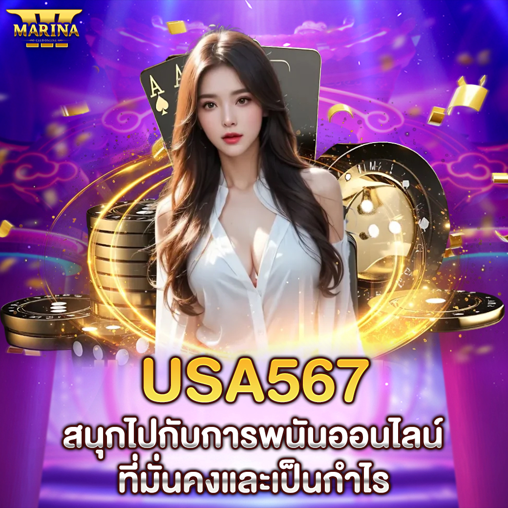 Featured image for usa567 สนุกไปกับการพ...