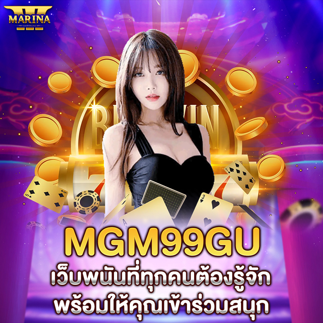 Featured image for mgm99gu เว็บพนันที่ท...