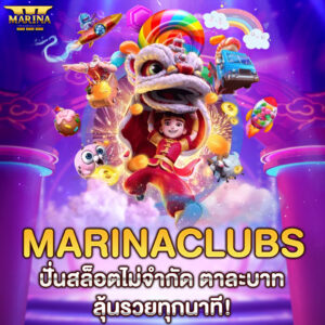 Marinaclubs ปั่นสล็อตไม่จำกัด ตาละบาท ลุ้นรวยทุกนาที!