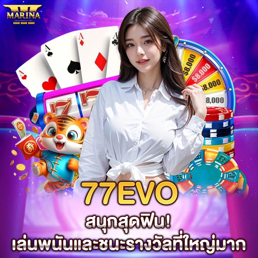 Featured image for 77evo สนุกสุดฟิน! เล...