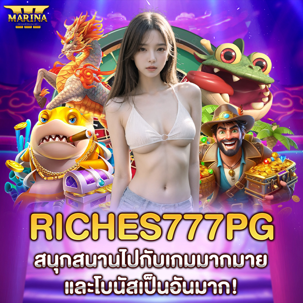 Featured image for riches777pg สนุกสนาน...