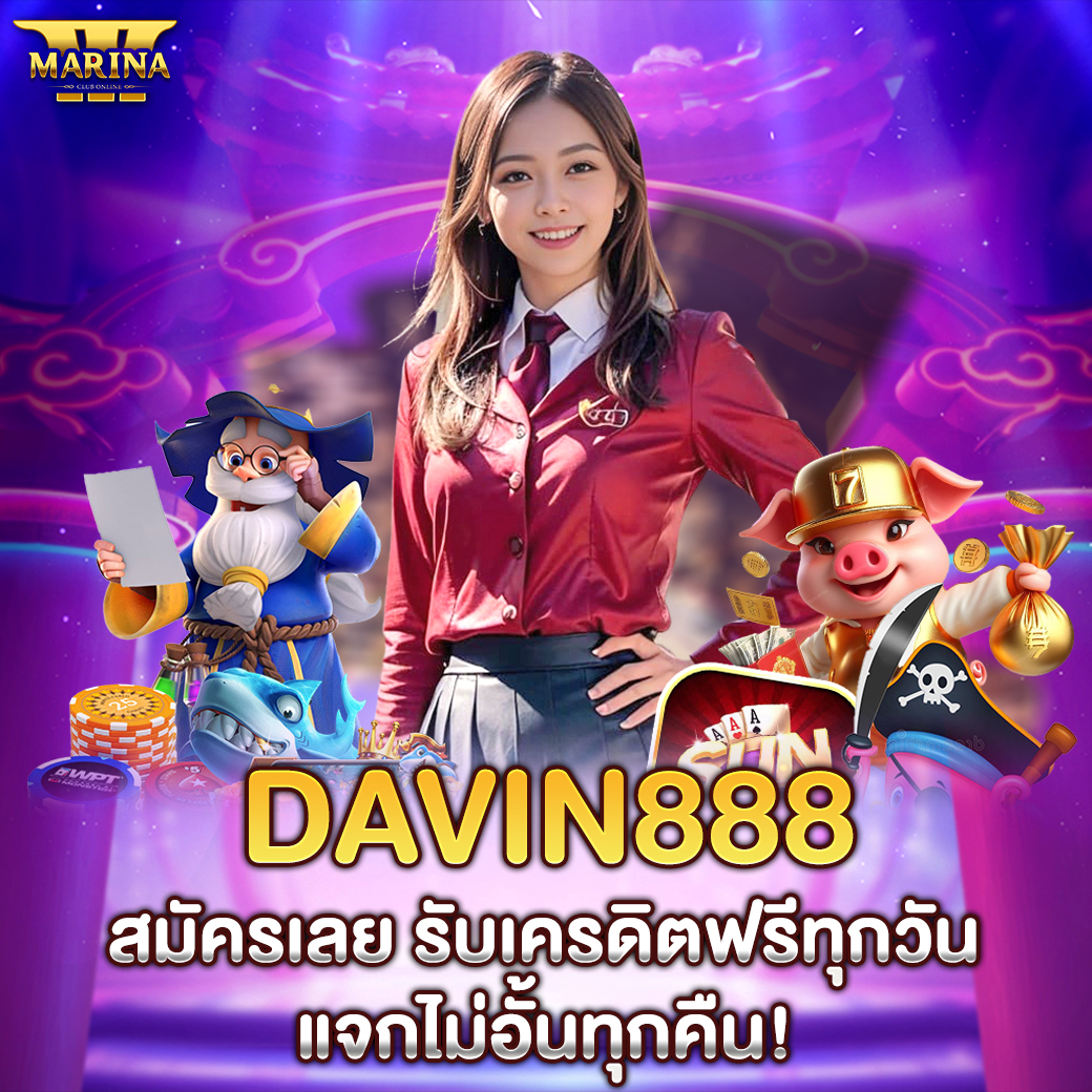 Featured image for Davin888 สมัครเลย รั...