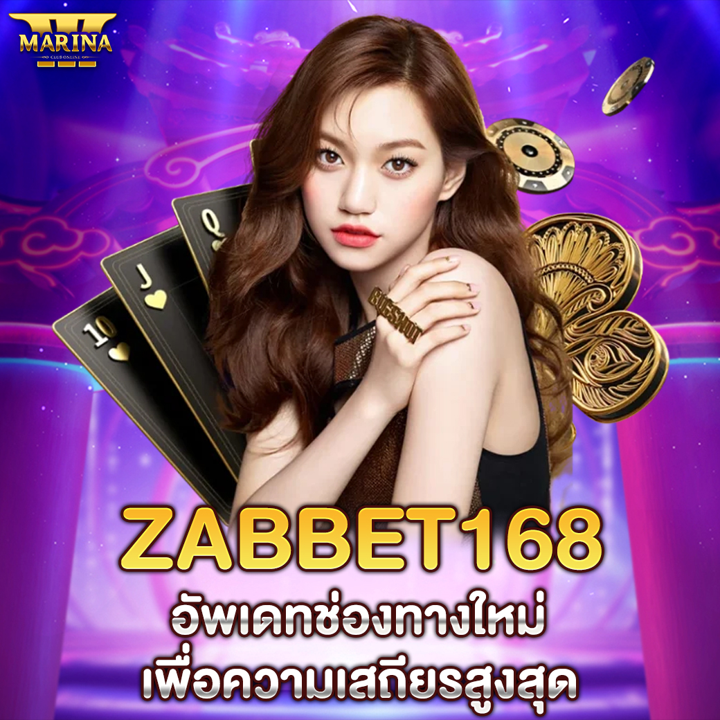 Featured image for zabbet168 อัพเดทช่อง...