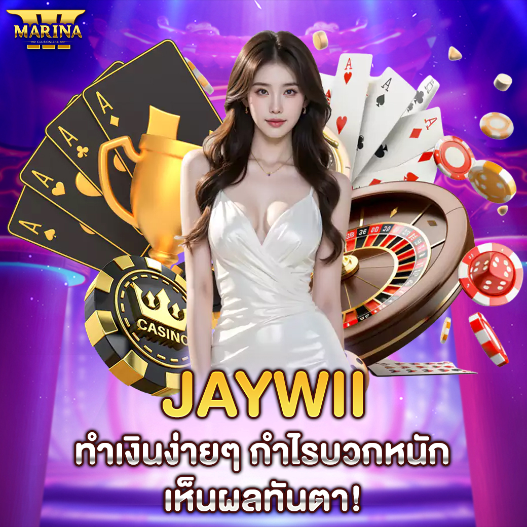 Featured image for jaywii ทำเงินง่ายๆ ก...