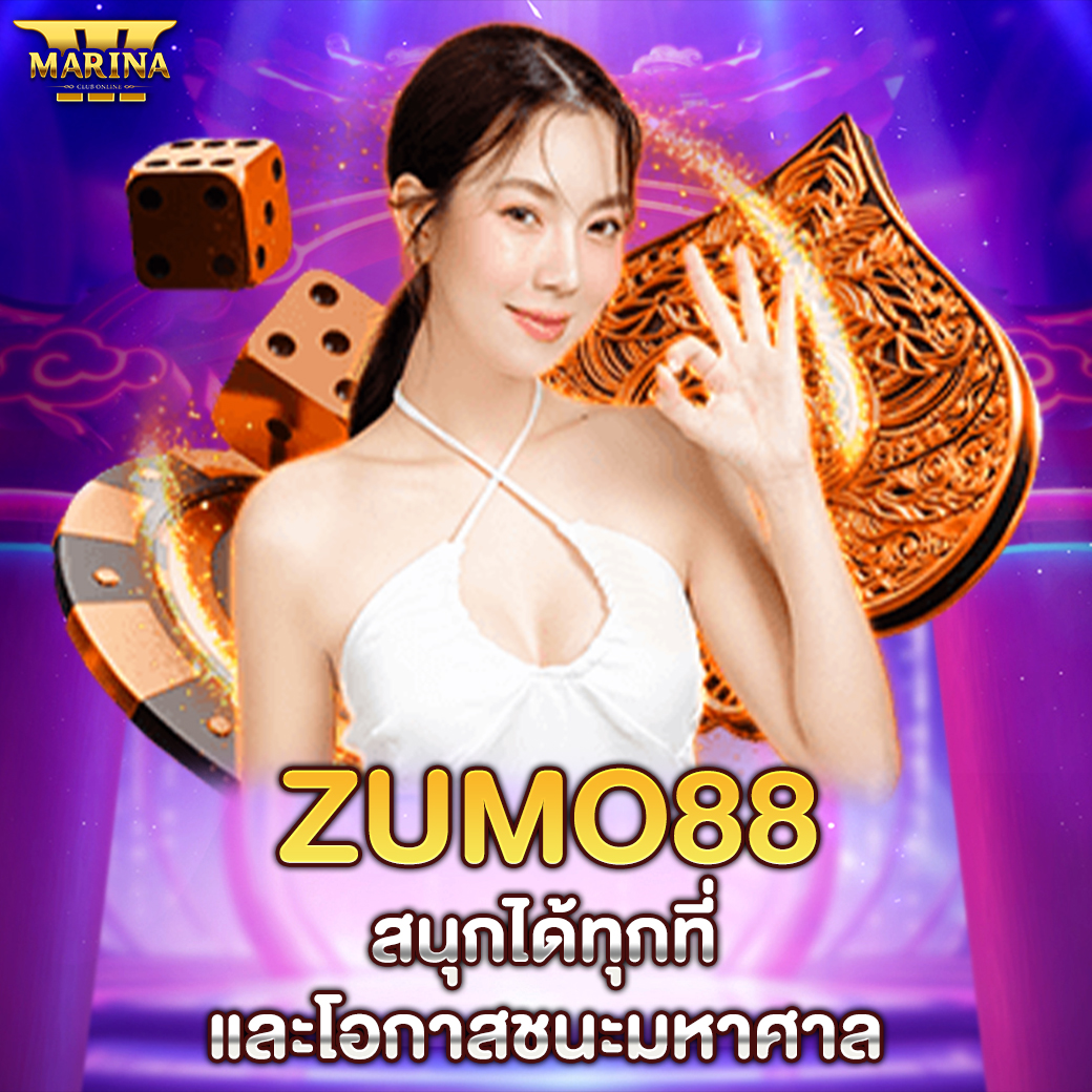 Featured image for ZUMO88 สนุกได้ทุกที่...