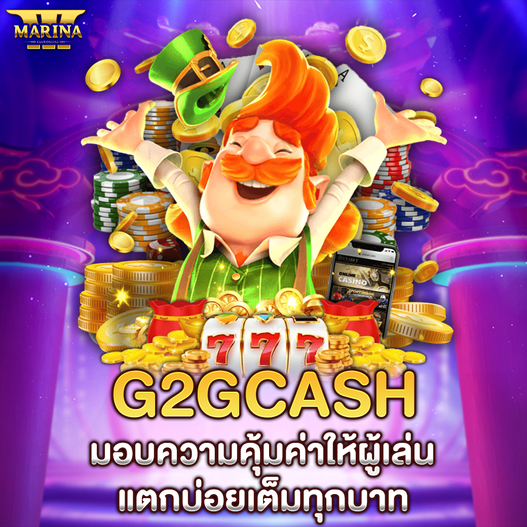 Featured image for g2gcash มอบความคุ้มค...