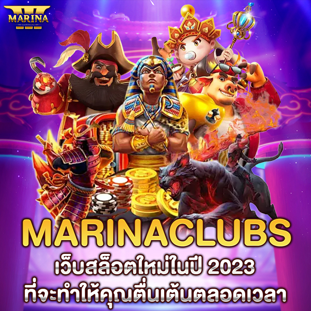 Featured image for Marinaclubs เว็บสล็อ...