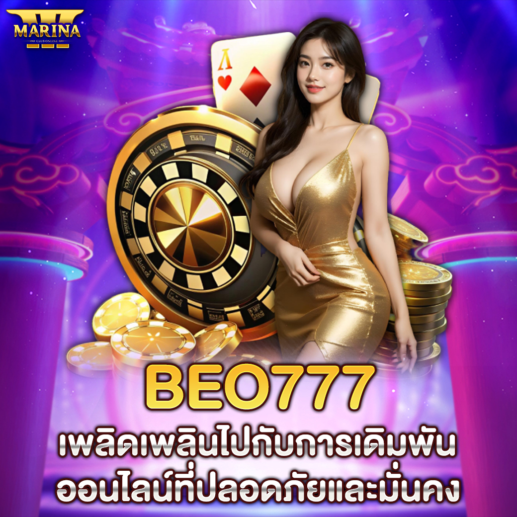 Featured image for beo777 เพลิดเพลินไปก...