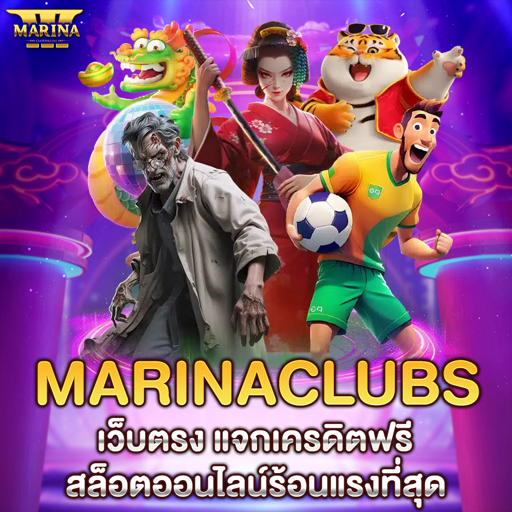 Featured image for Marinaclubs เว็บคาสิ...