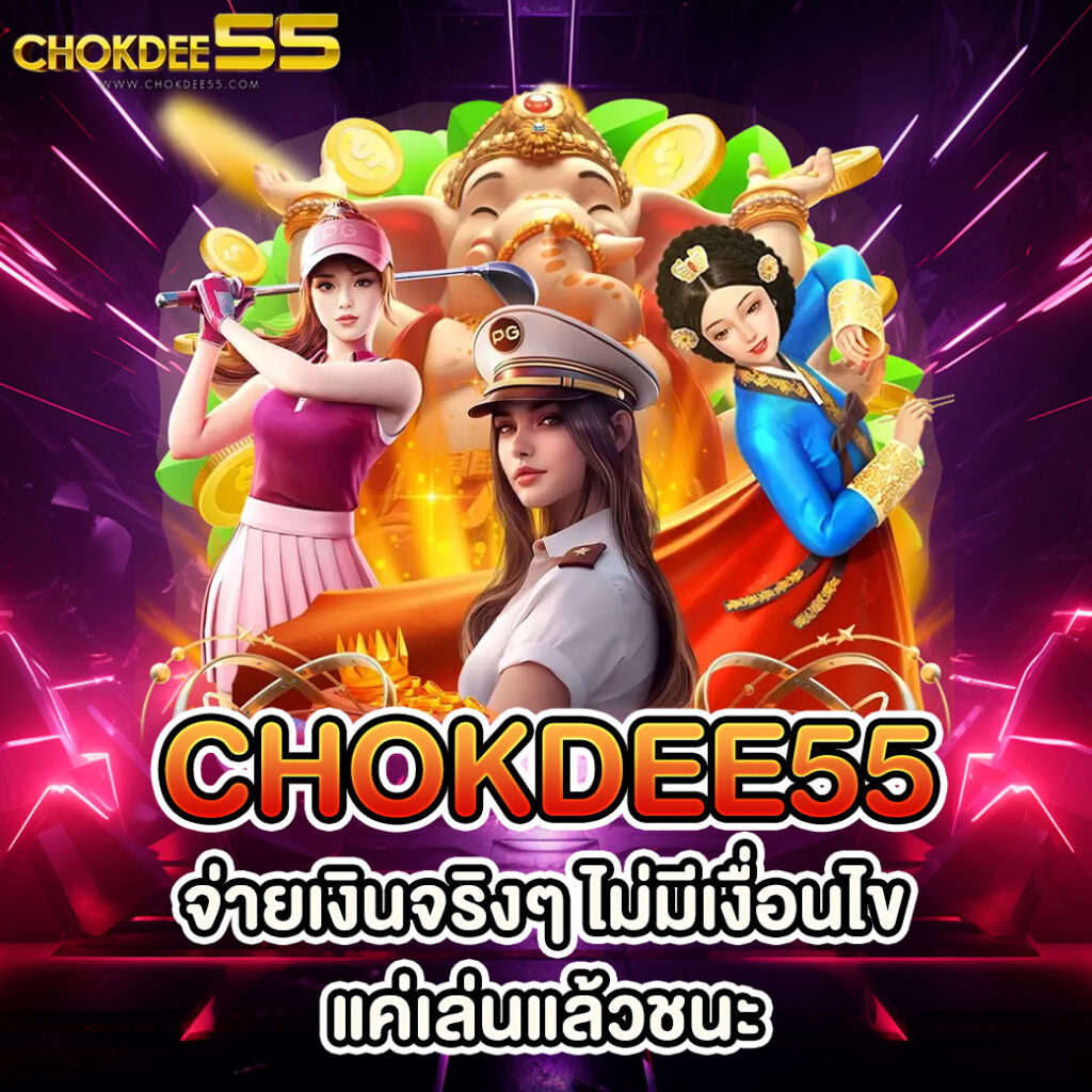 Marinaclubs จ่ายเงินจริงๆ ไม่มีเงื่อนไข แค่เล่นแล้วชนะ
