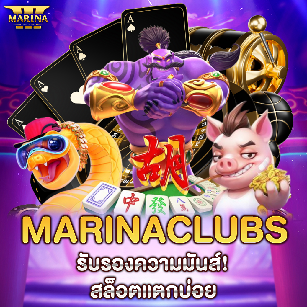 Featured image for Marinaclubs รับรองคว...