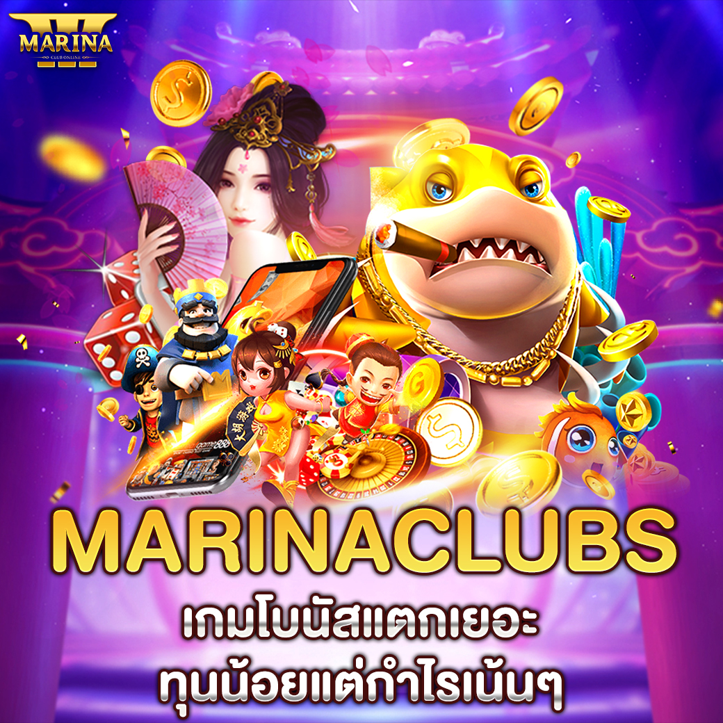 Featured image for Marinaclubs เกมโบนัส...