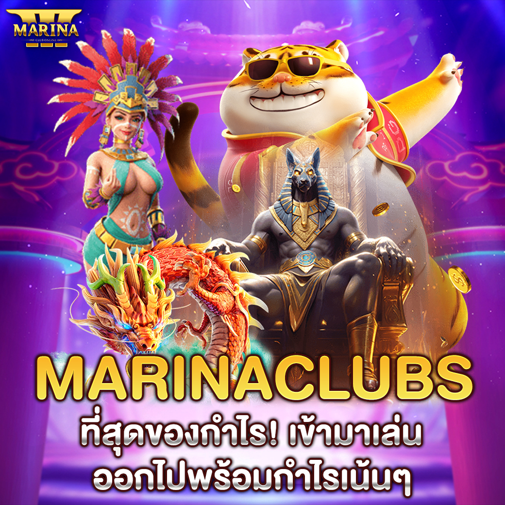 Featured image for Marinaclubs ที่สุดขอ...
