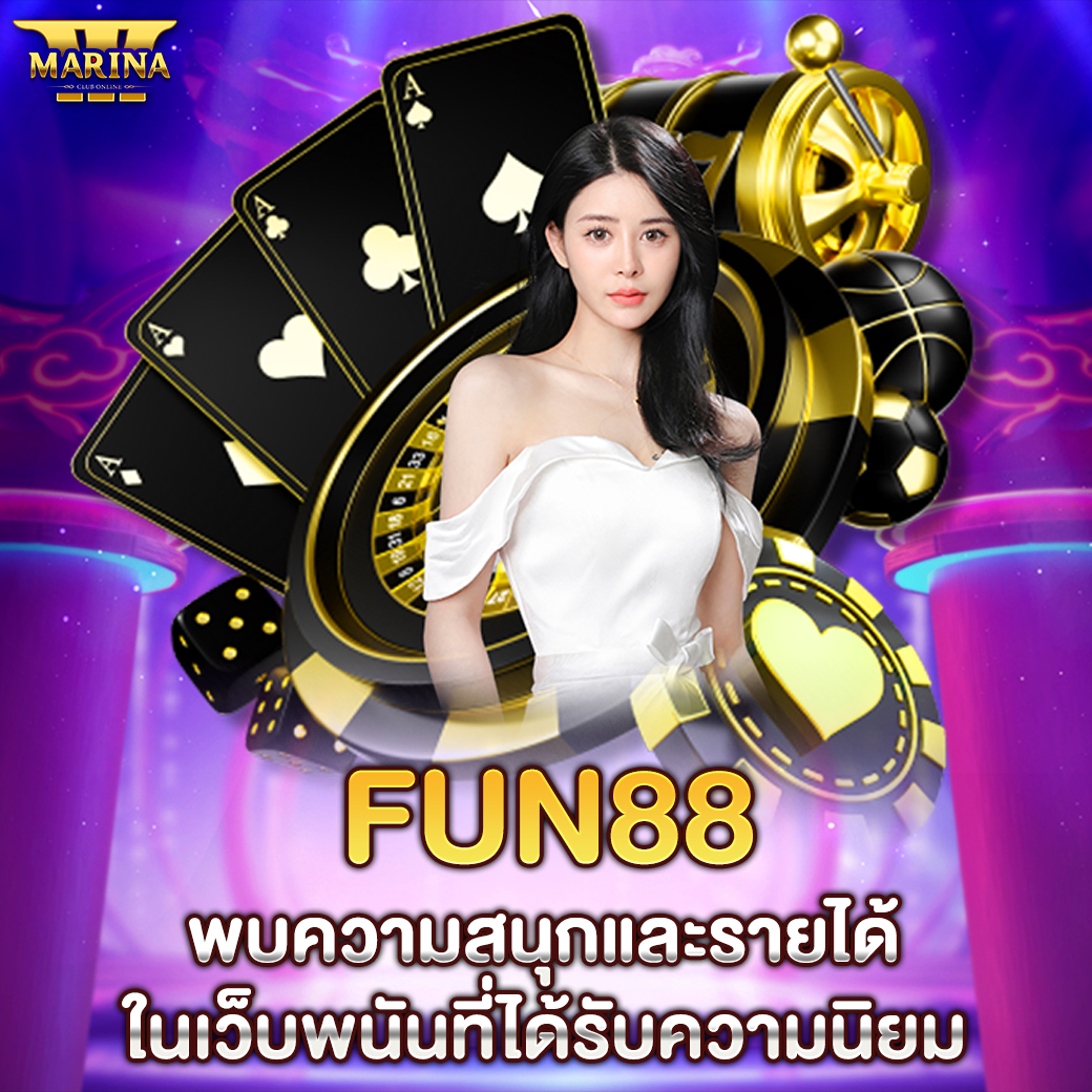 Featured image for fun88 พบความสนุกและร...