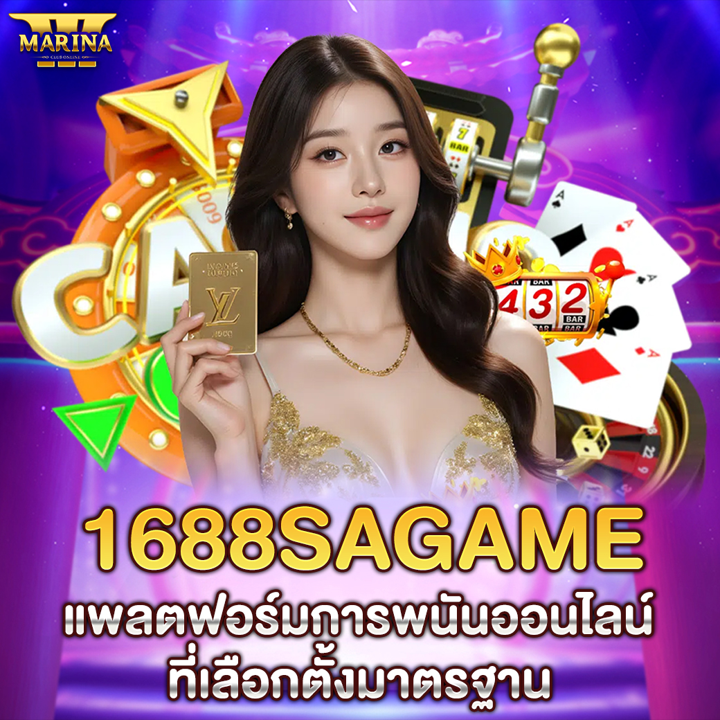 Featured image for 1688sagame แพลตฟอร์ม...