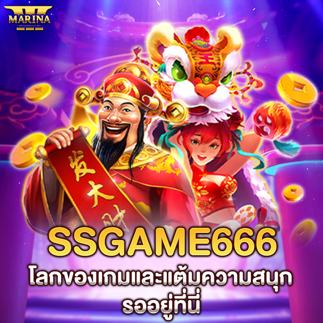 Featured image for ssgame666 โลกของเกมแ...