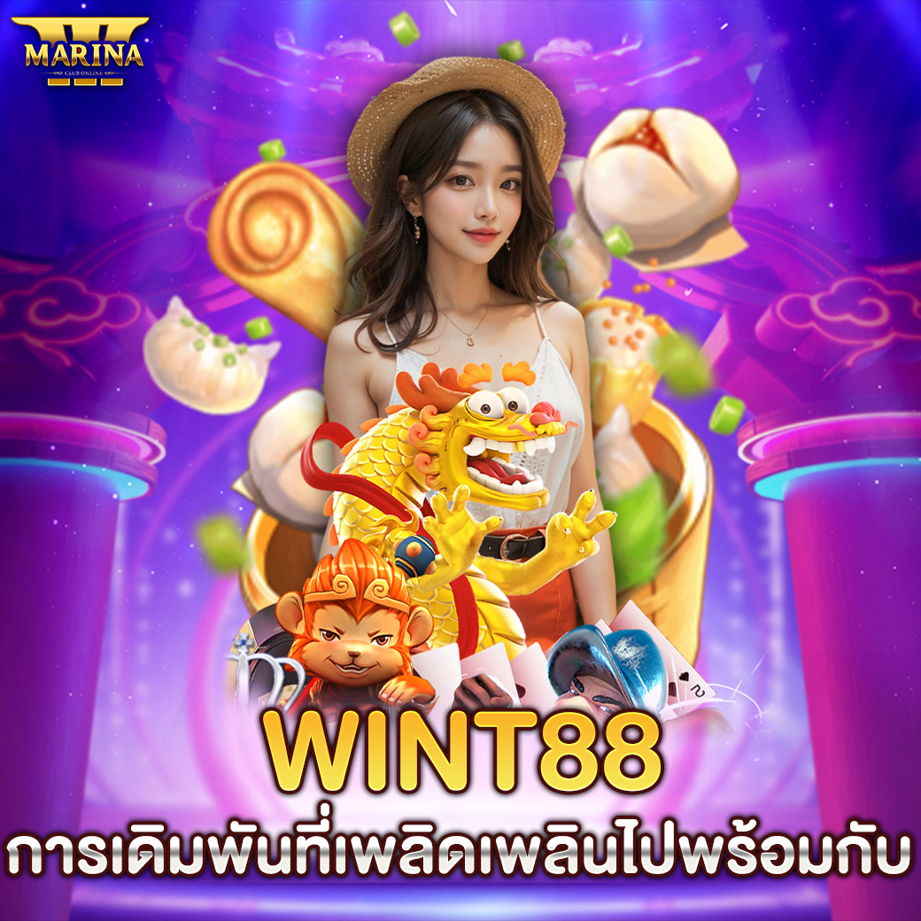 Featured image for wint88 การเดิมพันที่...