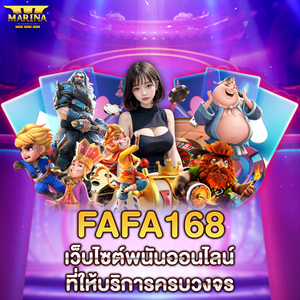 Featured image for fafa168 เว็บไซต์พนัน...